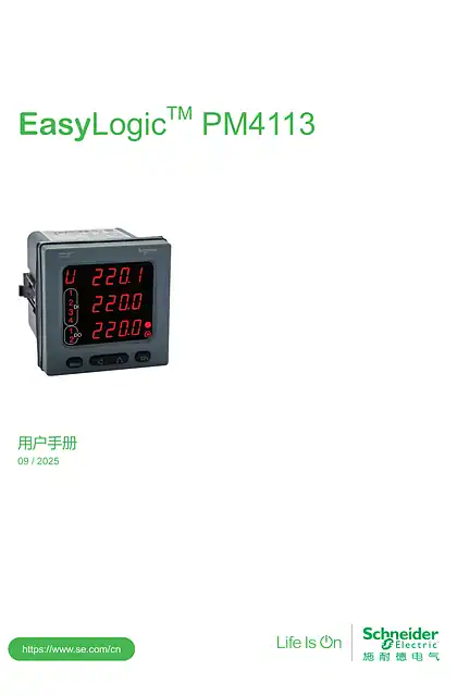 schneider施耐德EasyLogic™ PM4113 用户手册